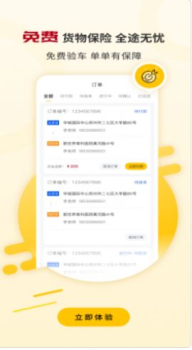 运车蚁司机端app官方版 v2.2.1 screenshot 1