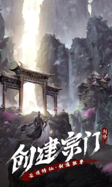永恒修仙之仙逆苍穹手游官方安卓版