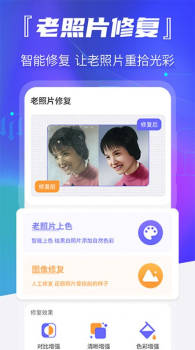 智能老照片修复app官方版 v4.31 screenshot 3