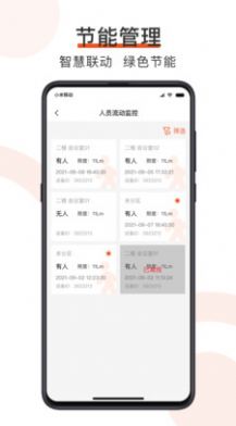 橙智云设备管理app安卓版