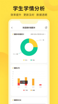 错题教练学习助手app下载 v1.4.0 screenshot 2