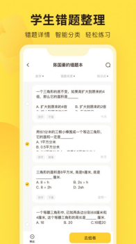 错题教练学习助手app下载 v1.4.0 screenshot 3