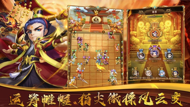 荣耀华夏军师请布&#8234;阵手游官方版下载 v1.6 screenshot 2