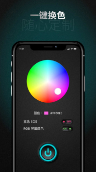 RGB屏幕手电筒app安卓版 v1.0.0 screenshot 4