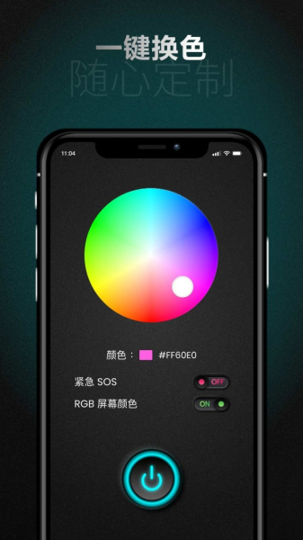 RGB屏幕手电筒app安卓版