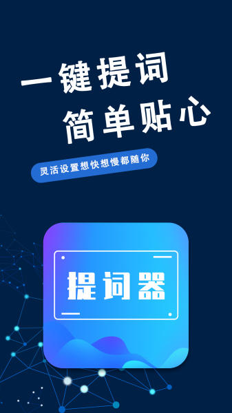 口播提词器大师安卓版app