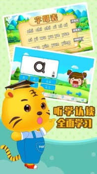 儿童拼音学习app最新版 v3.8 screenshot 2