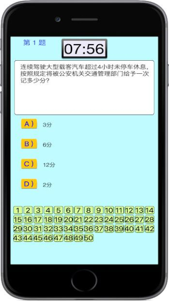 交通法规统一模拟考app官方版下载