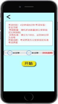 交通法规统一模拟考app官方版下载 v1.03 screenshot 1