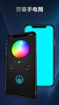 RGB屏幕手电筒app安卓版 v1.0.0 screenshot 3