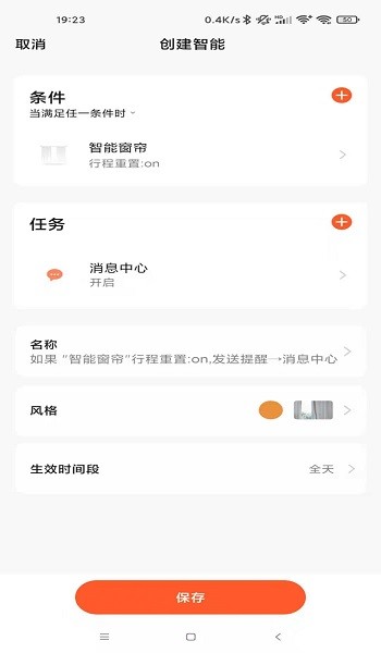 WI Smart智能窗帘app安卓版