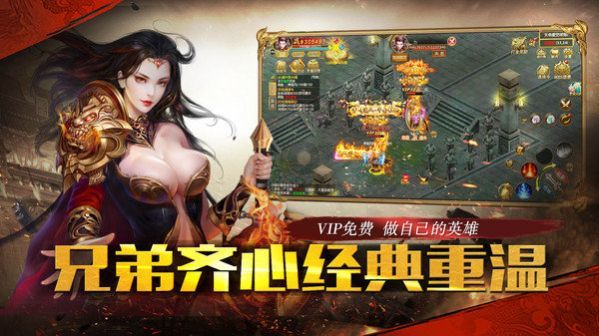 烈焰封天真超变传奇游戏高爆版