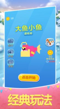 大鱼小鱼进化论游戏红包版下载 v1.0.0 screenshot 7