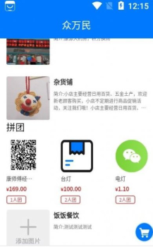 众万民营销管理手机版app v1.0.0 screenshot 1