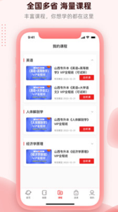 逗学专升本学习官方版app v1.0.0 screenshot 1