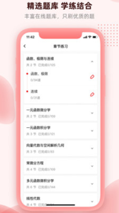 逗学专升本学习官方版app v1.0.0 screenshot 4