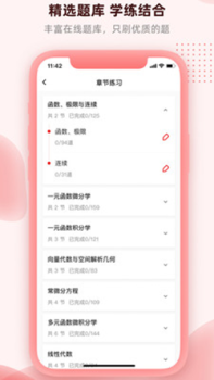 逗学专升本学习官方版app v1.0.0 screenshot 4