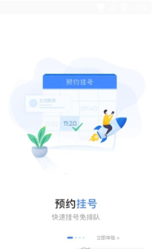 健康永川预约挂号app手机版 v3.10.17 screenshot 3
