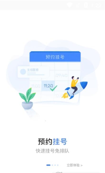 健康永川预约挂号app手机版