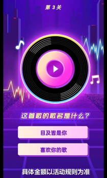全民猜歌大战游戏红包版下载 v1.01.97 screenshot 3
