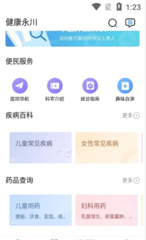 健康永川预约挂号app手机版 v3.10.17 screenshot 1