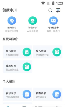 健康永川预约挂号app手机版 v3.10.17 screenshot 2