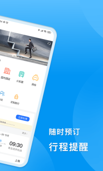 同程商旅企业版办公app软件 v2.1.5 screenshot 4