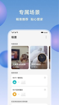 HONOR AI Space荣耀智慧空间手机版app v6.0.1.300 screenshot 1