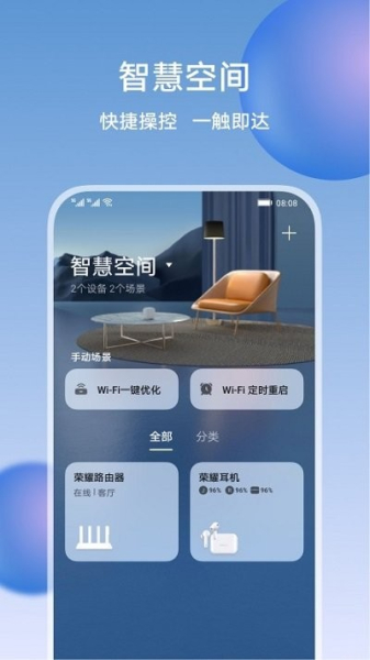 HONOR AI Space荣耀智慧空间手机版app