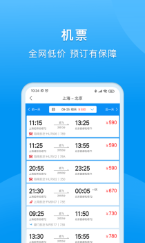 同程商旅企业版办公app软件 v2.1.5 screenshot 1