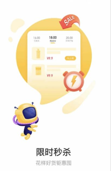 一直购限时秒杀购物app官方版