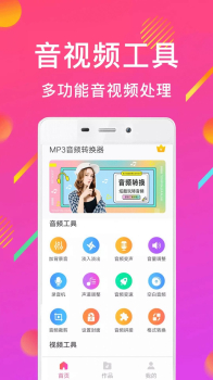 MP3音频转换器千焦音频提取app官方版下载 v1.9.19 screenshot 4