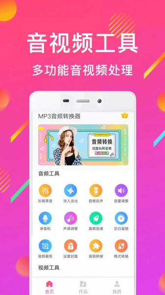 MP3音频转换器千焦音频提取app官方版下载