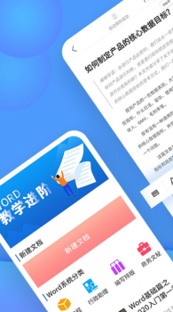 Word文档生成app手机版下载 v65.0 screenshot 2