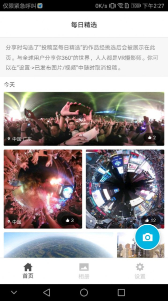 荣耀VR全景相机app官方下载