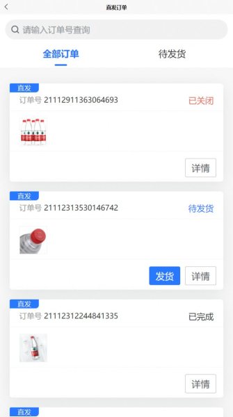 摩电智链供应端订单管理app官方版