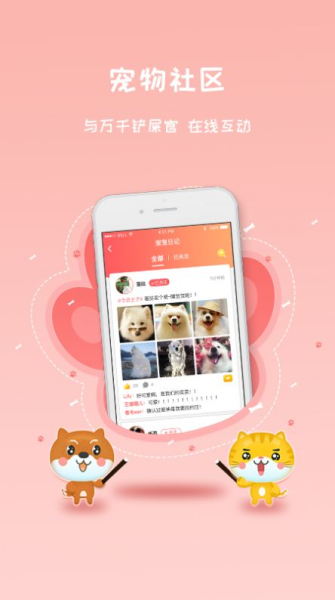 宠宠窝宠物社交平台app官方版