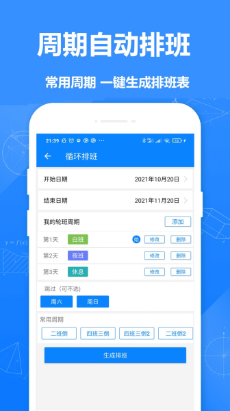 排班倒办公平台app官方版