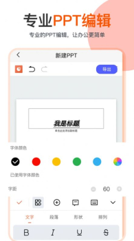 PPT在线编辑办公软件手机版app v1.6.2 screenshot 1