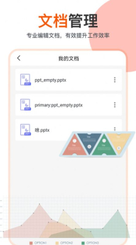 PPT在线编辑办公软件手机版app v1.6.2 screenshot 2