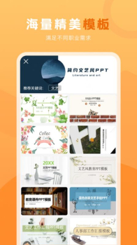 PPT在线编辑办公软件手机版app v1.6.2 screenshot 3