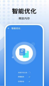 飞鱼优化智能清理app软件 v1.0.0 screenshot 3