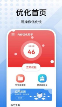 飞鱼优化智能清理app软件 v1.0.0 screenshot 1