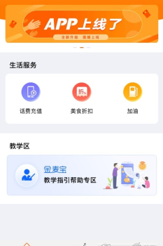 金麦宝生活便利手机版app v1.0.4 screenshot 1