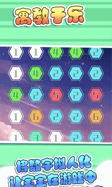 宝宝数字乐园启蒙教育app安卓版