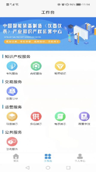 智悟知产知识产权运营中心app手机版 v1.1.5 screenshot 4