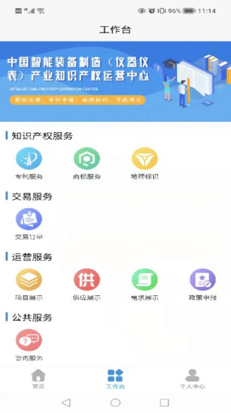 智悟知产知识产权运营中心app手机版