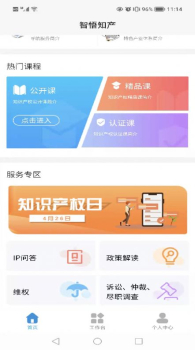 智悟知产知识产权运营中心app手机版 v1.1.5 screenshot 2
