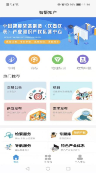 智悟知产知识产权运营中心app手机版 v1.1.5 screenshot 3