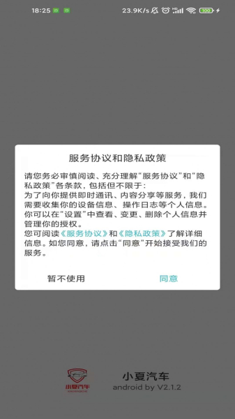 小夏汽车资讯app官方版